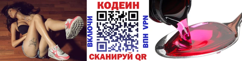 Купить  Волосово  Кодеин Purple Drank 